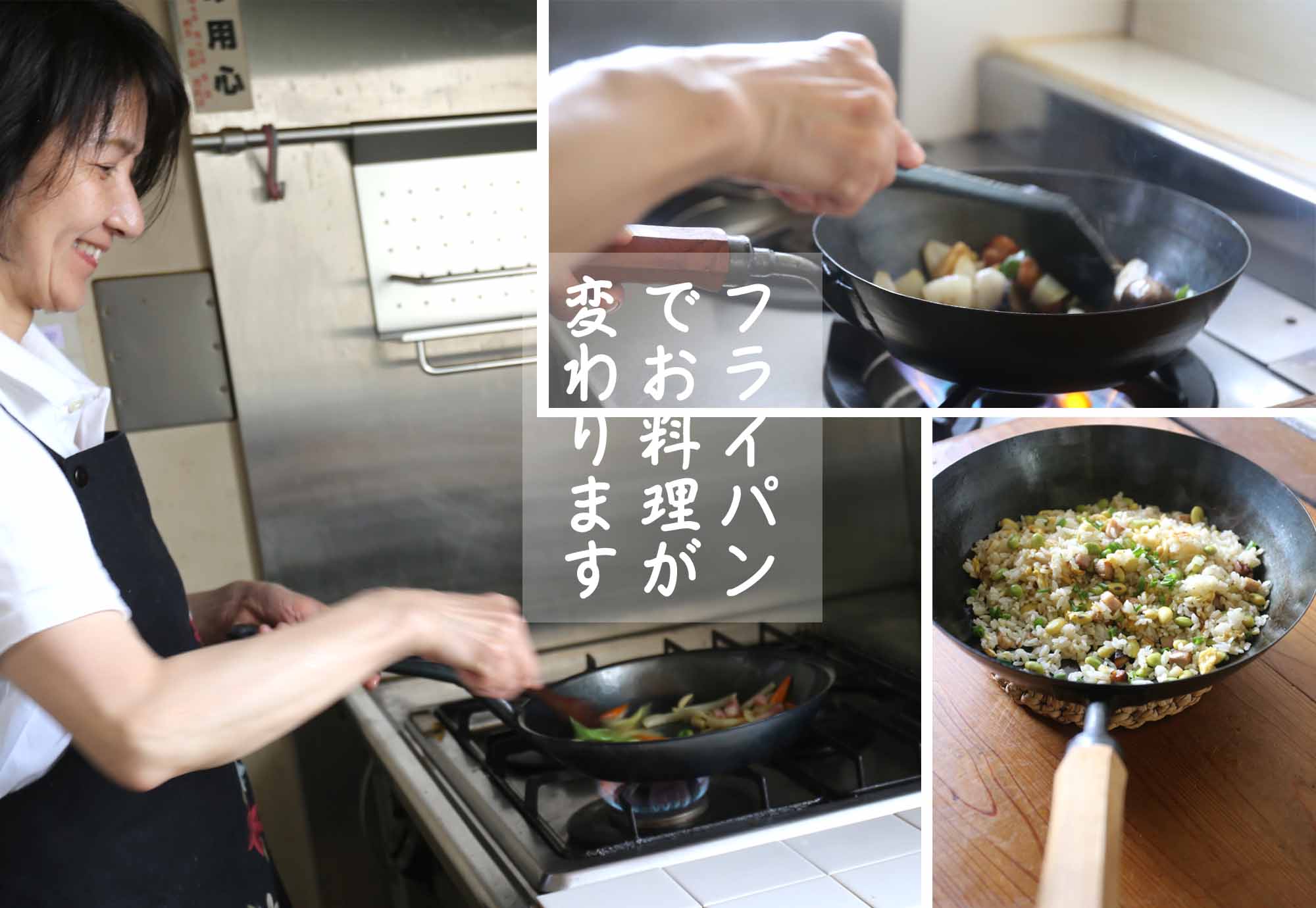 フライパンでお料理が変わります