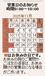 営業カレンダー