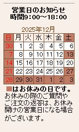 営業カレンダー