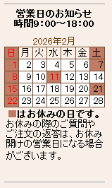 営業カレンダー