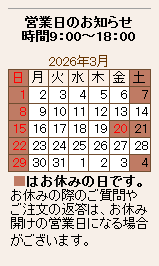 営業カレンダー