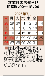 営業カレンダー