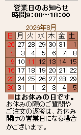 営業カレンダー