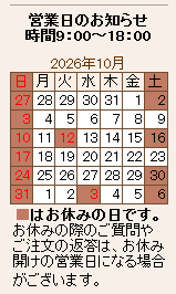 営業カレンダー