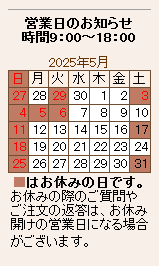 営業カレンダー