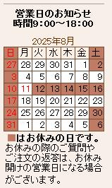 営業カレンダー