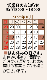 営業カレンダー