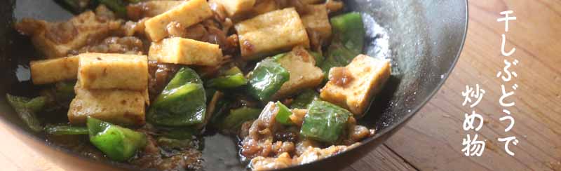 干しブドウで炒め物