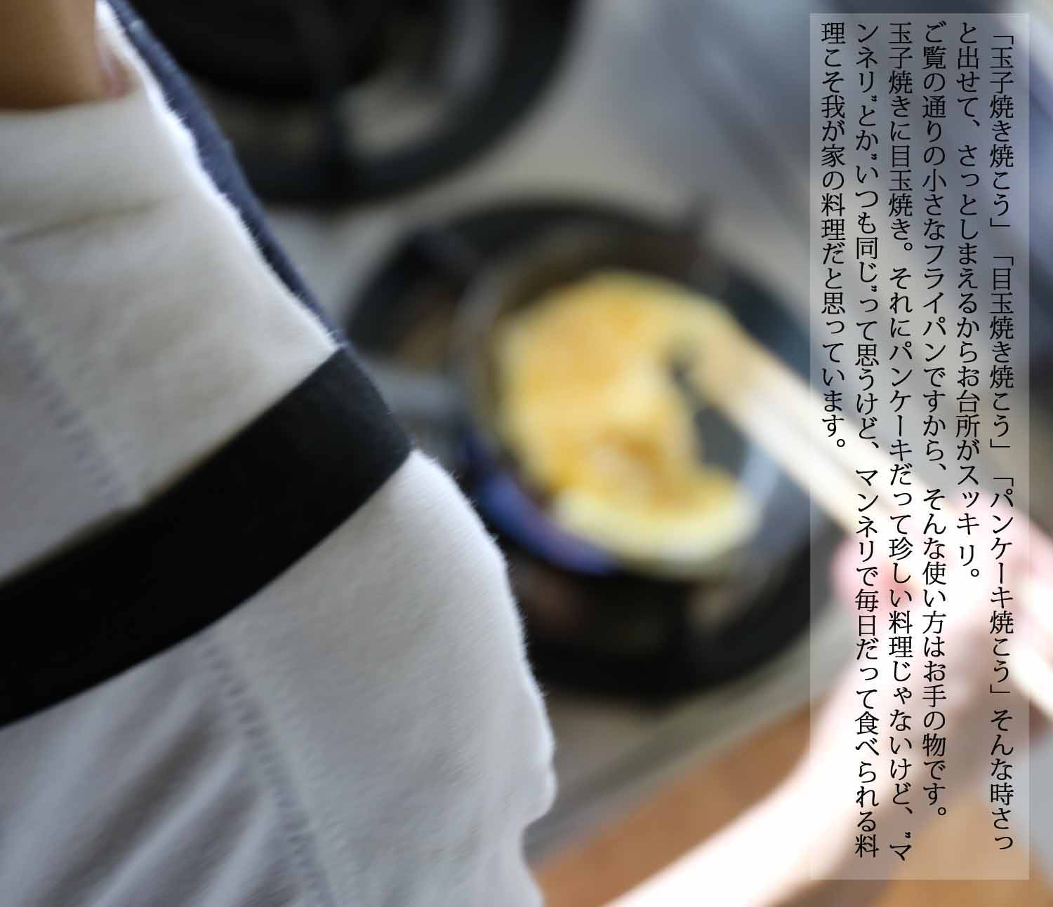 小さなフライパンの調理風景です。朝のお弁当作りに便利です。