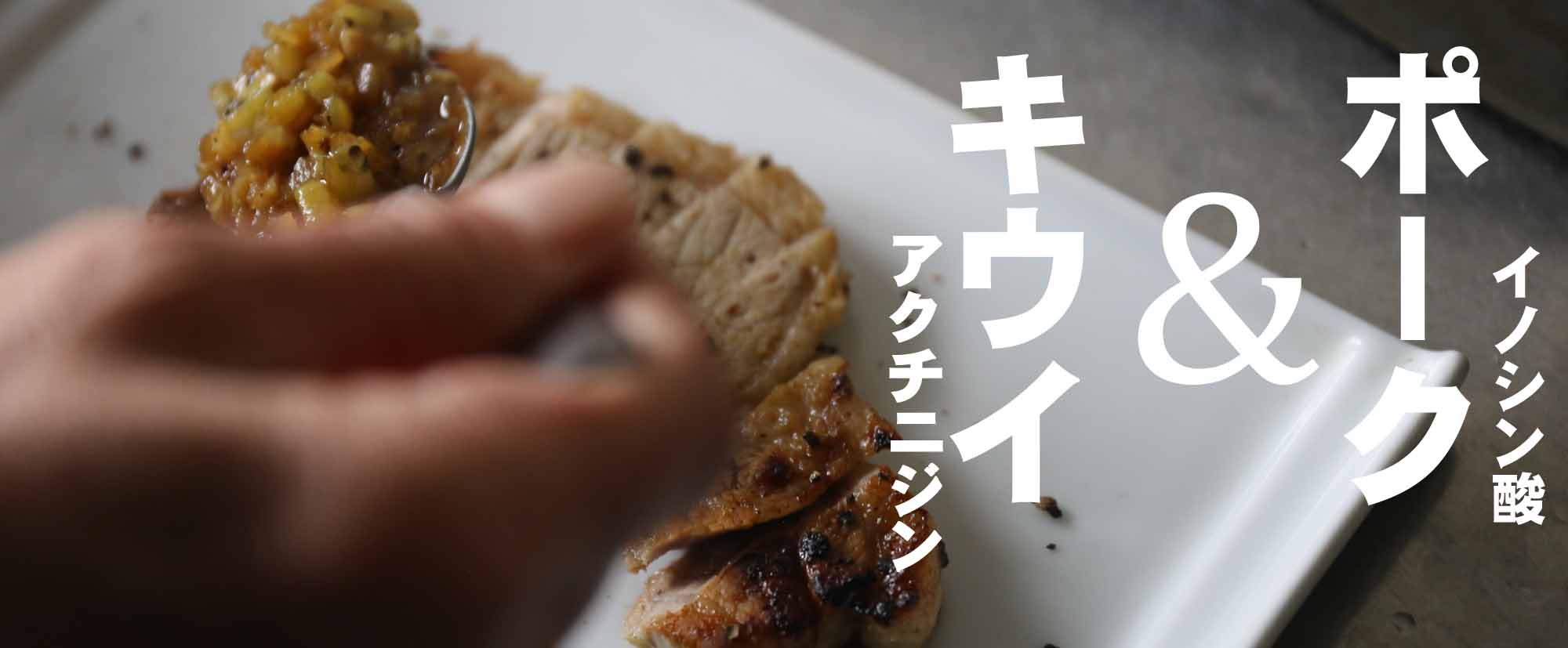 ポークステーキ